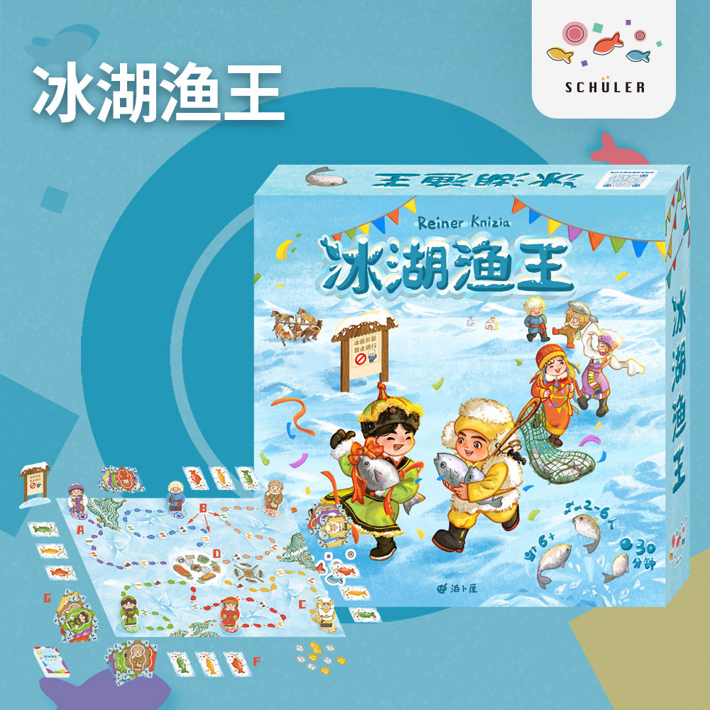 旭乐园冰湖渔王 儿童专注力训练益智桌游 亲子多人互动桌面玩具