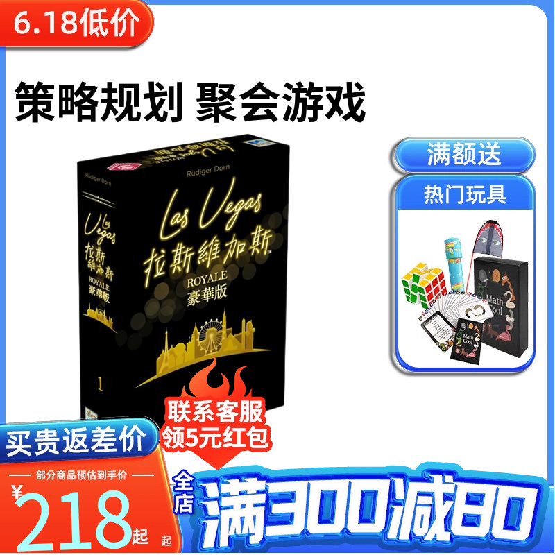 栢龙玩具桌游拉斯维加斯儿童礼物豪华版成年多人休闲聚会卡牌游戏