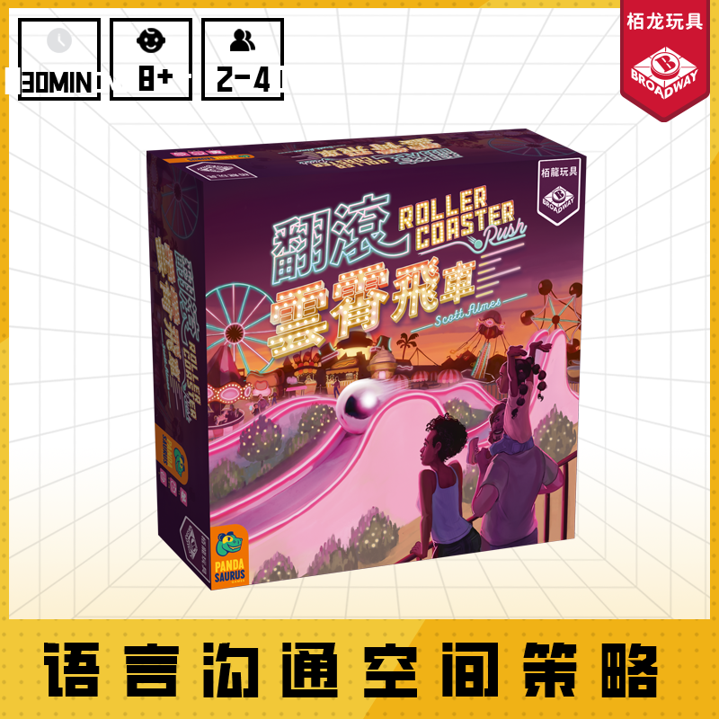 栢龙玩具翻滚云霄飞车桌游卡牌儿童益智家庭亲子互动空间想象游戏