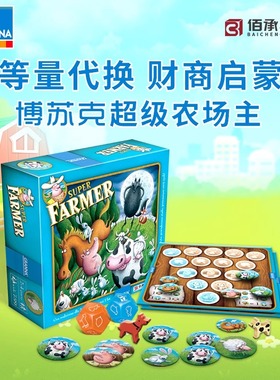 佰承农场主super farmer等量代换财商启蒙数学思维亲子财商游戏