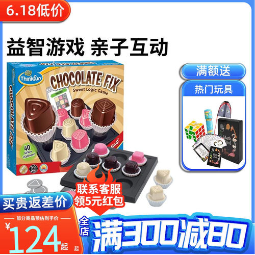 美国Thinkfun巧克力迷阵益智桌游