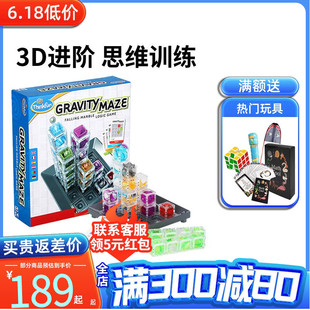 Thinkfun重力电路迷宫桌游儿童玩具益智逻辑思维训练3D立体游戏