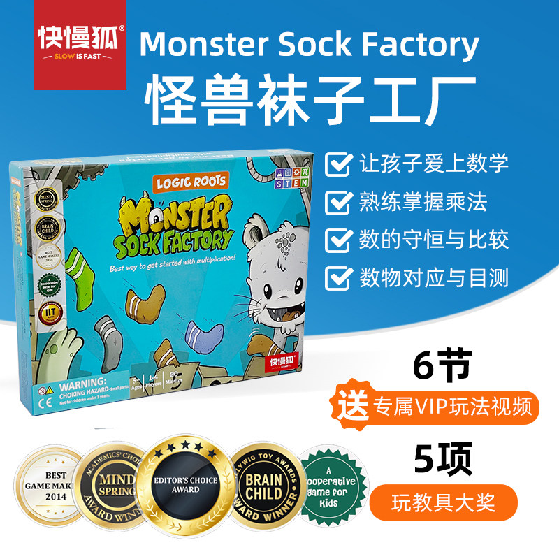 logic roots怪兽袜子工厂 儿童数学启蒙益智玩具桌游数独入门教具