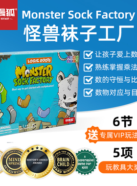 logic roots怪兽袜子工厂 儿童数学启蒙益智玩具桌游数独入门教具