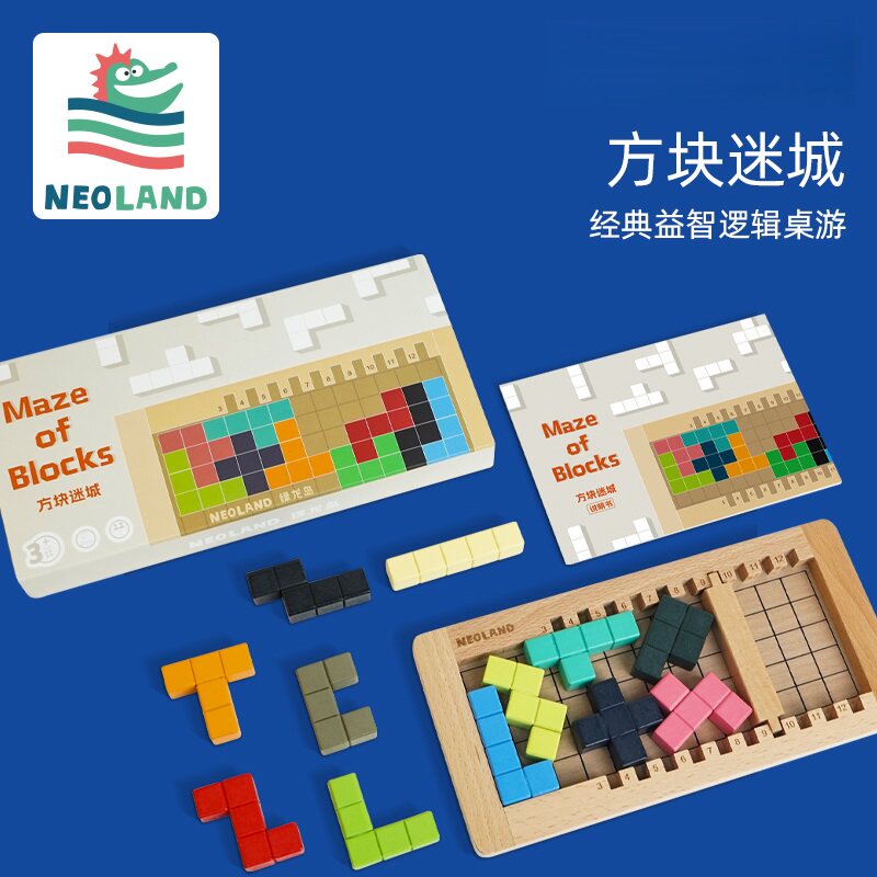 绿龙岛方块迷城儿童早教益智桌游逻辑思维训练俄罗斯方块积木3+