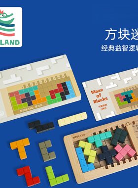 绿龙岛方块迷城儿童早教益智桌游逻辑思维训练俄罗斯方块积木3+