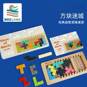 绿龙岛方块迷城儿童早教益智桌游逻辑思维训练俄罗斯方块积木3+