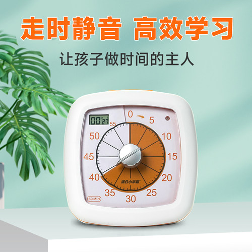 小橙可视化计时器橙子可视倒计时儿童自律时间管理器