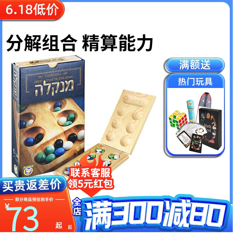 Foxmind 颗粒归仓/非洲棋儿童逻辑思维训练玩具小学生益智专注力