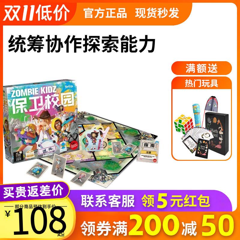 保卫校园 Zombie Kidz Evolution中文儿童桌游传承亲子7+玩具礼物