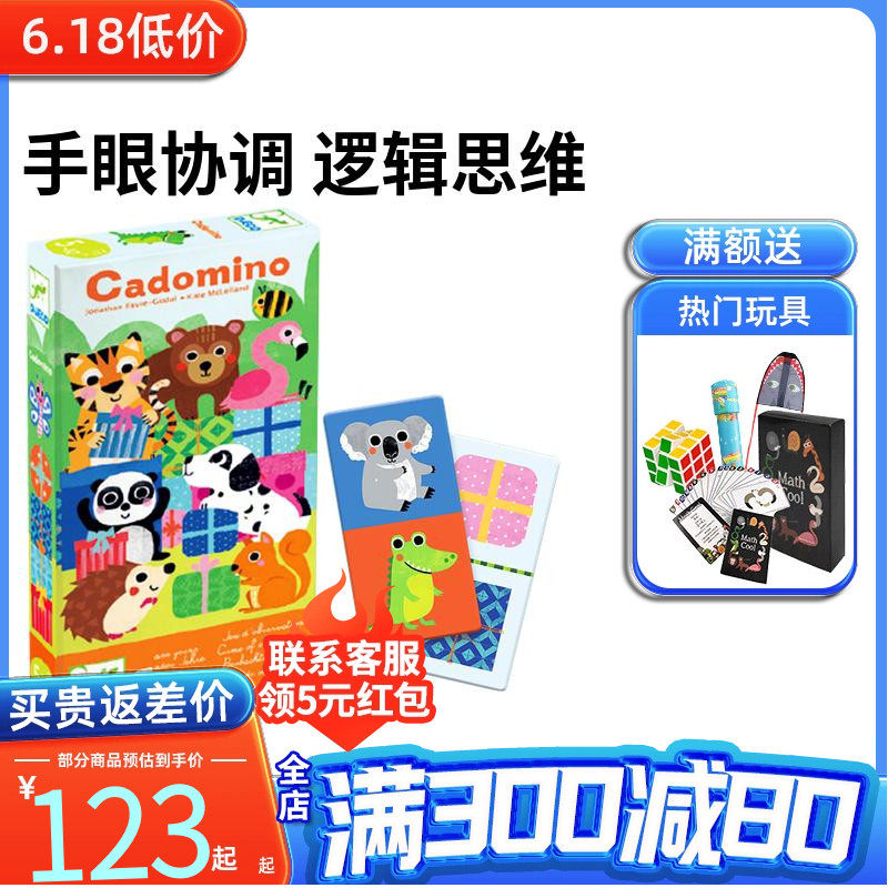 djeco动物多米诺接龙儿童桌游卡牌聚会家庭亲子3-4-5-6岁多人游戏