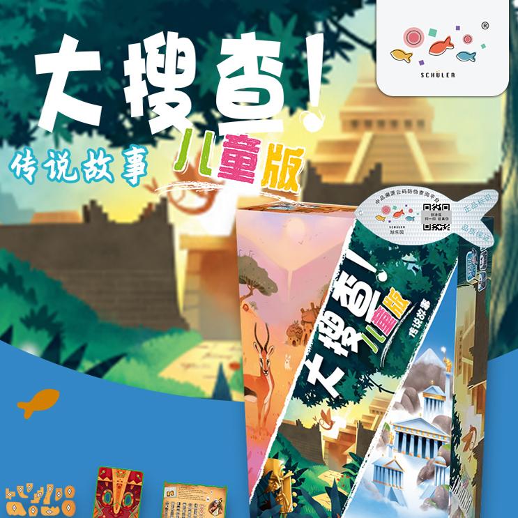 搜查儿童版第三季冒险合作解密5+