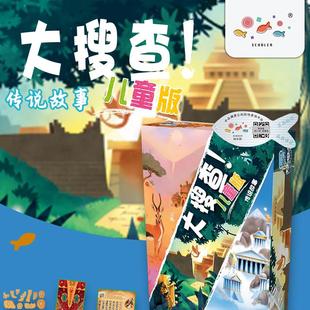 旭乐园大搜查儿童版全季桌游传说故事冒险合作解密亲子游戏6岁+