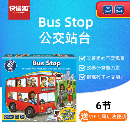 orchard toys巴士站台bus stop儿童桌游数学计算启蒙亲子互动游戏