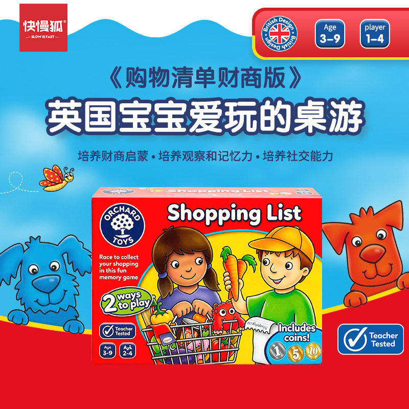 OrchardToys购物清单财商版 匹配记忆思维认知早教益智桌游玩具3+