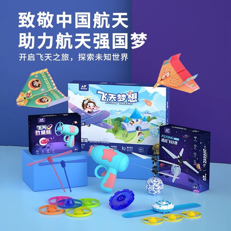 爱因思维飞行玩具航天科学