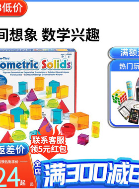 learning resources彩色透光几何积木stem玩具幼儿园小学生教具