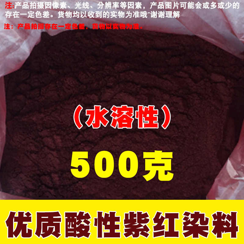 酸性紫红B染料粉工业色素