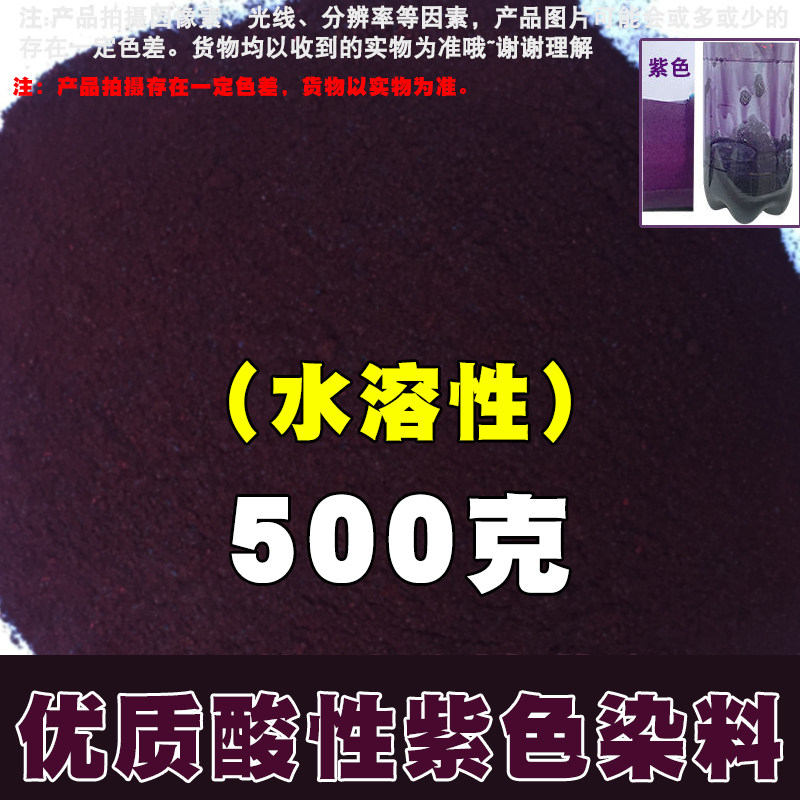 酸性紫色染料粉颜色粉末