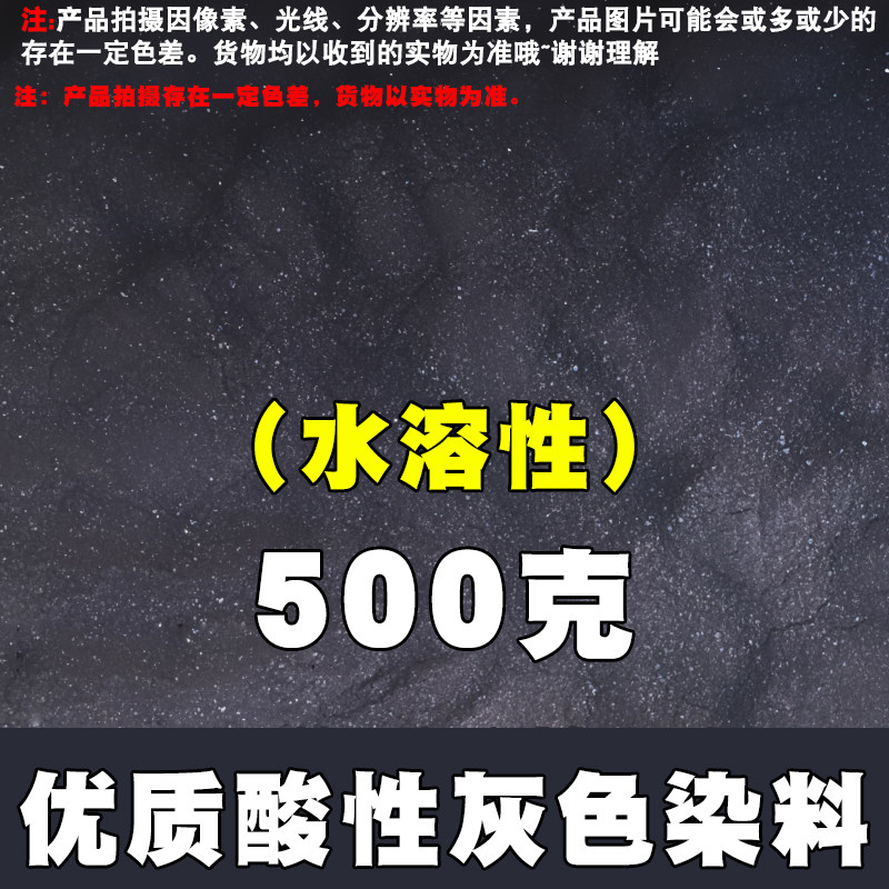 酸性染料灰色染料粉颜色粉末