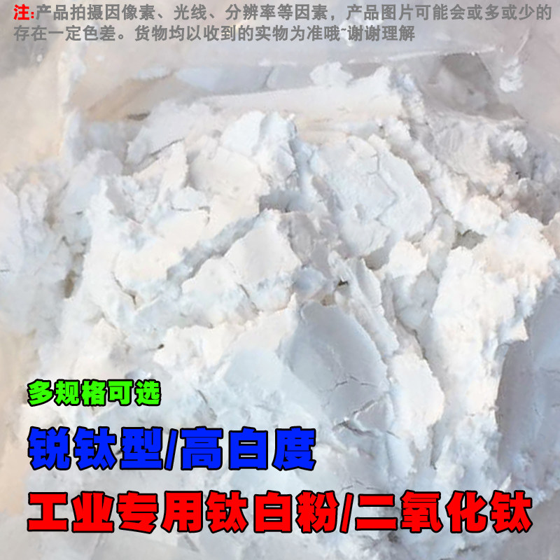 锐钛型工业钛白粉二氧化钛