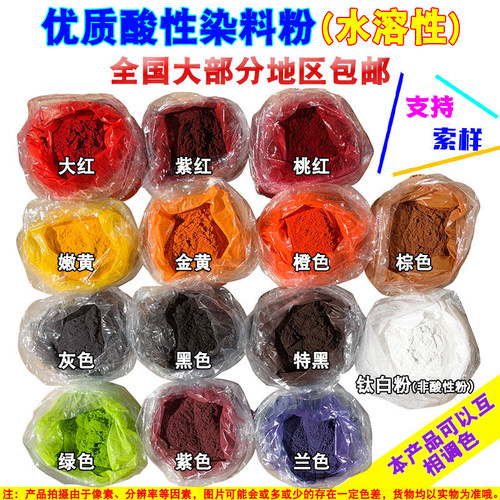 酸性染料粉工业染色剂