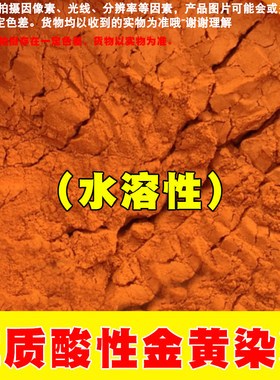 酸性金黄染料粉颜色粉末颜料粉