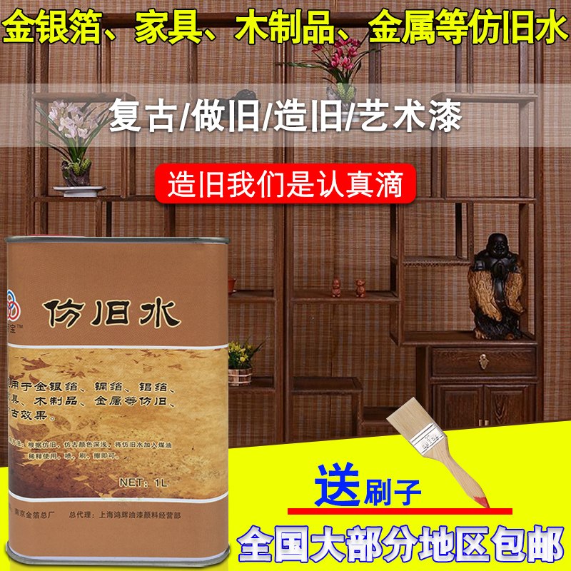 质量好仿旧影视材料仿旧水造旧漆