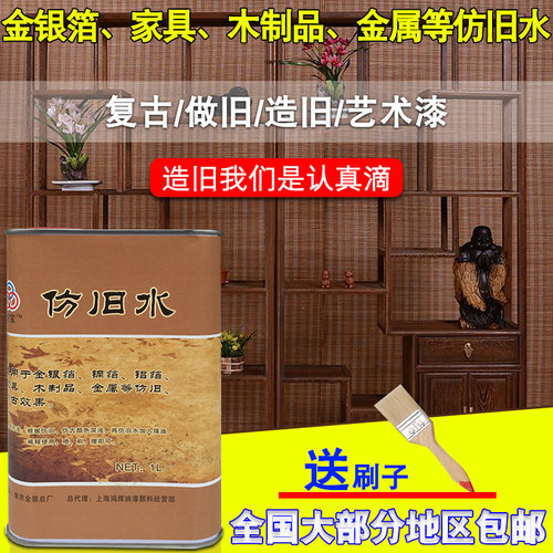 质量好仿旧影视材料仿旧水造旧漆