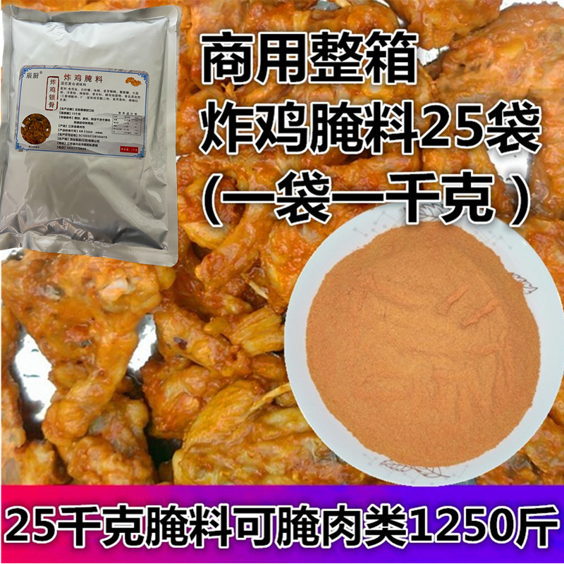 辰厨 炸鸡腌料 25kg 鸡锁骨腌料 炸鸡架 翅根 鸡叉骨腌料商用配方