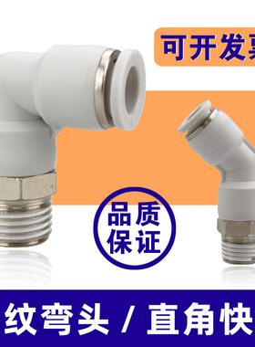 M8气管接头8-02快接PL螺纹弯头4-M5/6-01/10-03气动快插12-041606