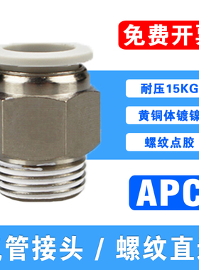 精品APC气动快插接头PC16-02/03/04/06/1寸螺纹直通16气管1/2 3/4