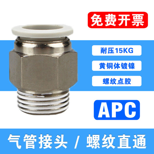 1寸大螺纹直通气管接头6分快接16