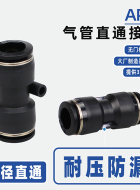 气管二通快接3 4 6 8 10 12 14 16气动塑料快插APU直通快速接头黑