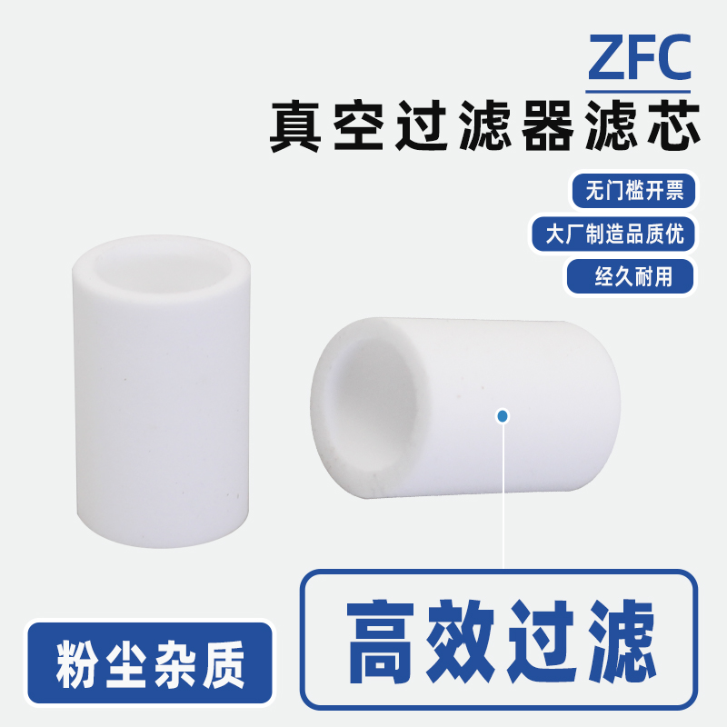 ZFC真空过滤器滤芯过滤棉VFD
