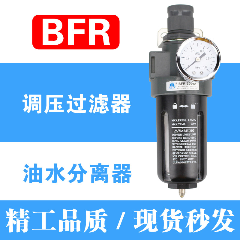 调压阀气源处理器