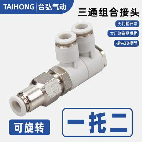 可旋转一进二出可旋转三通单排