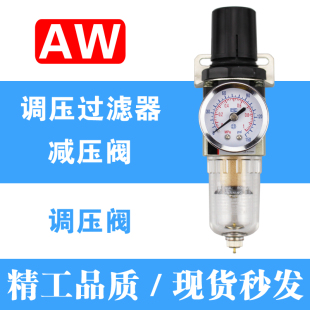 02气动调压过滤器空压机减压 精品AW2000 调压阀差压排水油水分离