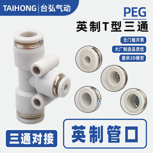 开票三通8-3.2-8气管直插对接