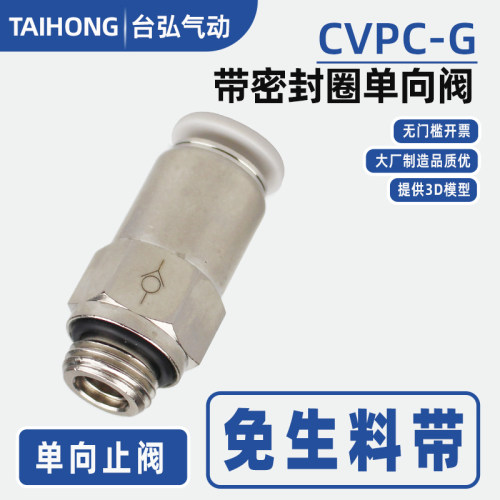 开票CVPC螺纹直通单向阀防止回流
