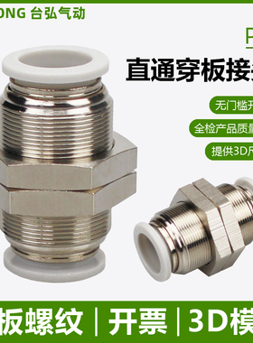 穿板直通接头PM隔板直插04 6 8 10 12 14 16mm螺纹串板PU气管快插