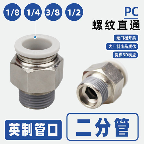 开票3D模型英制管螺纹直通快插