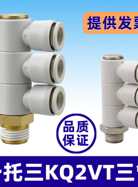 一拖三螺纹单头3组KQ2VT04/06-01 08-02S 10-04S气管快速气咀接头