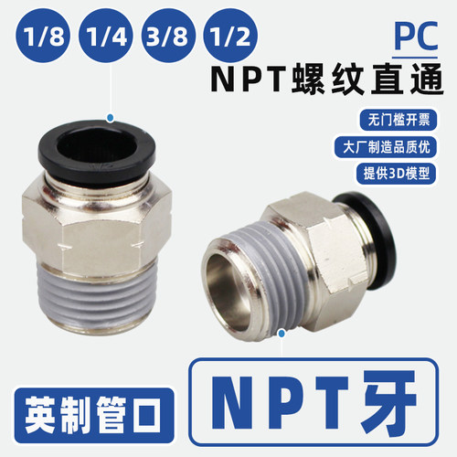 开票3D模型NPT螺纹直通英制管