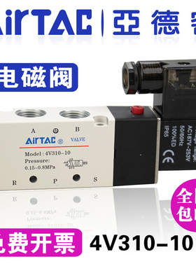 原装亚德客电磁阀4V310-10二位五通AirTAC换向阀4V31010B/AC220V