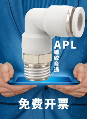 螺纹弯头PL快插弯通气管迷你接头APL8-1/8 1/4 3/8 1/2 8-M5 8-M8