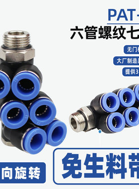六管口PAT4-G01一托4接头8-G02带密封圈螺纹七通12-G04可旋转黑色