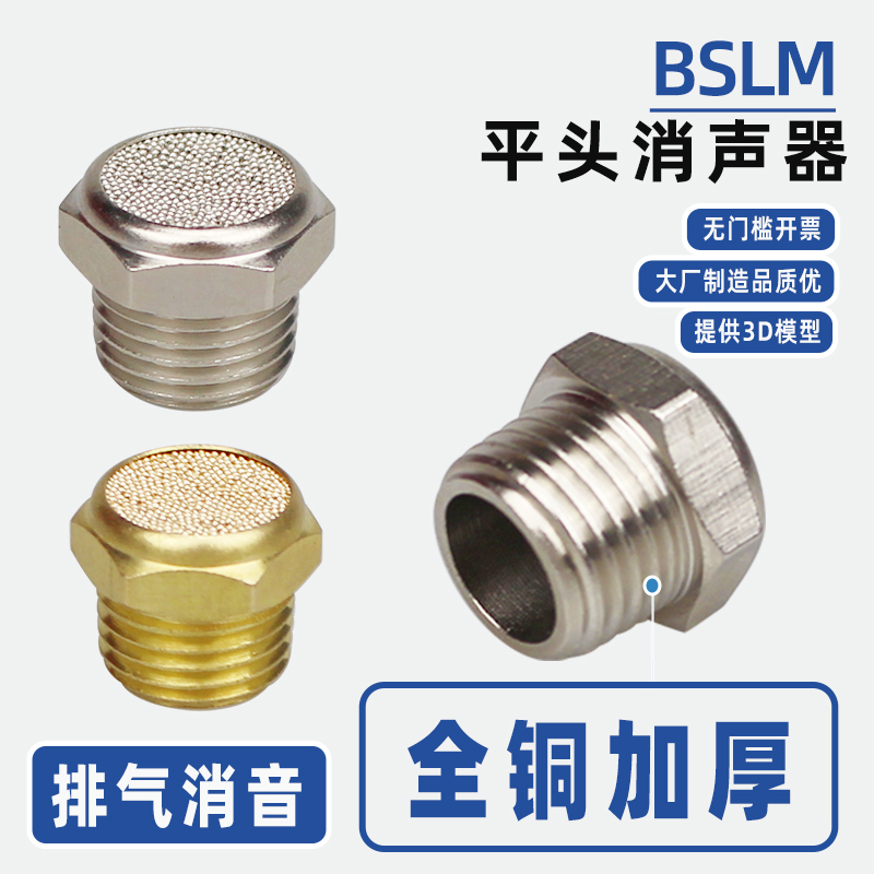 开票3D图黄铜平头排气消音器电镀