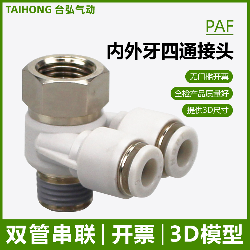 开票PAF双管内外牙接头螺纹串联