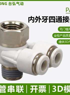 螺纹串联PAF双管接头12-04内外牙4-01 10/8/6-01 02 03四通KQ2ZF
